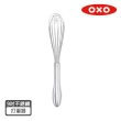 【OXO】好打發9吋不鏽鋼打蛋器-金屬款