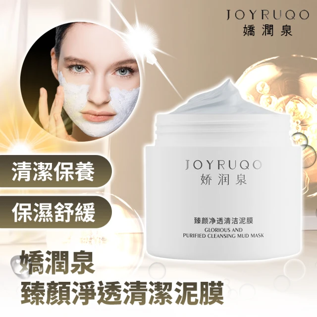 JOYRUQO 嬌潤泉 臻顏淨透清潔泥膜(100g/瓶)