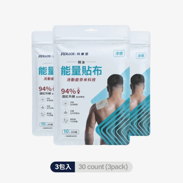 KOLLOS 科樂思 洸動能涼感精油能量貼布x3包(30入大片裝)