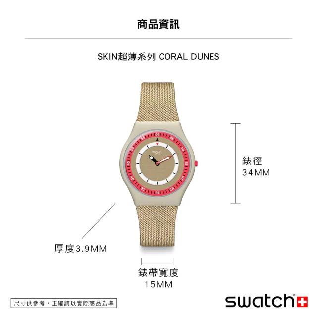 【SWATCH】SKIN超薄系列手錶 CORAL DUNES 男錶 女錶 手錶 瑞士錶 錶(34mm)