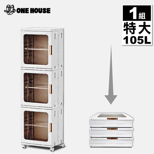 ONE HOUSE 特大105L 流川附輪摺疊收納櫃-37寬-3層(3開隔6層 1入)