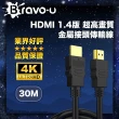 【Bravo-u】HDMI 1.4版 超高畫質金屬接頭傳輸線(30米)