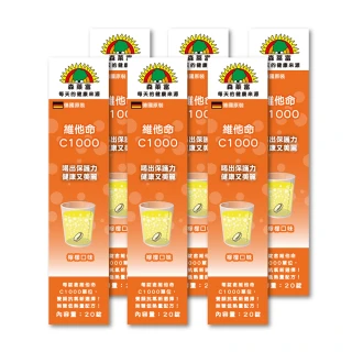 【SUNLIFE森萊富】德國原裝  維他命C1000發泡錠(檸檬口味 X 6入/共120錠)