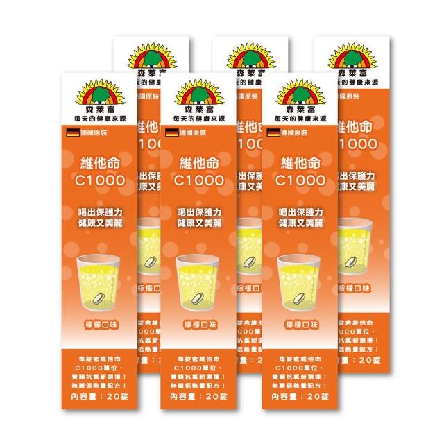 【SUNLIFE森萊富】德國原裝 維他命C1000發泡錠(檸檬口味 X 6入/共120錠)