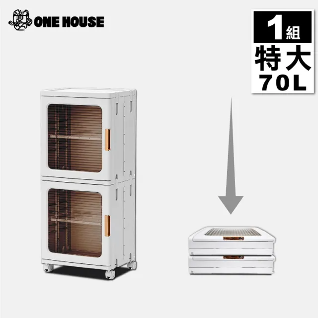 【ONE HOUSE】37寬 特大70L流川附輪摺疊收納櫃 收納箱-2層(雙開隔4層  1入)