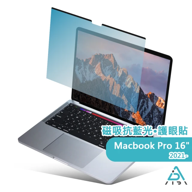 AIDA MacBook Pro 16.2吋 超薄磁吸抗藍光片(德國萊茵TUV｜國際SGS認證)