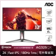 【AOC】AG325QX 32型 IPS 2K 180Hz 電競螢幕(G-Sync/1ms/HDR400)
