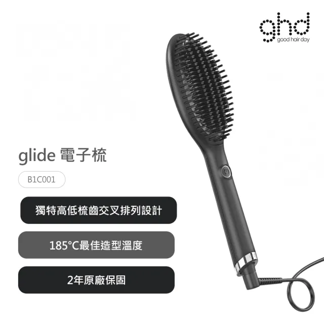 【ghd】glide 電子梳(B1C001)