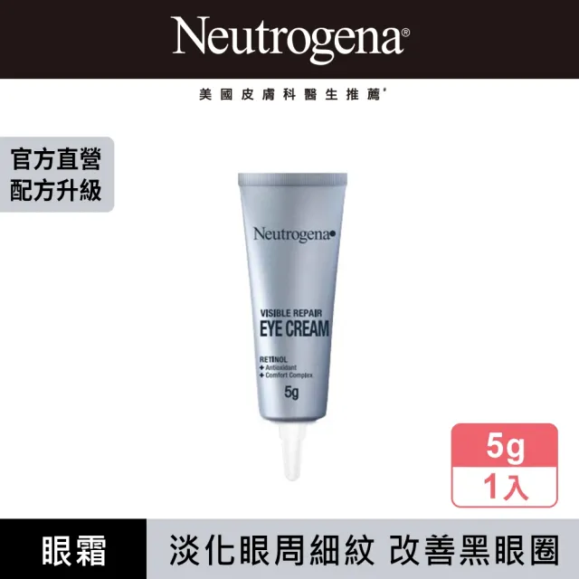 【Neutrogena 露得清】肌緻新生A醇眼霜5g(全新升級/官方直營/旅行組)