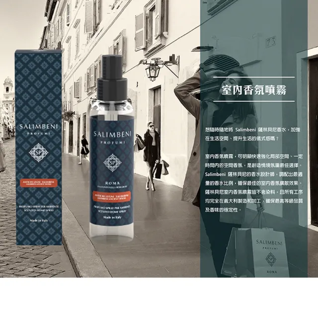 【SALIMBENI 薩林貝尼】室內香氛噴霧 150ml(室內香氛/居家擴香/禮物)