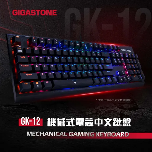 【GIGASTONE 立達】高精度茶軸機械式RGB電競鍵盤GK-12(全彩1680萬LED背光  18組燈光變換)