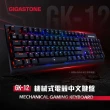 【GIGASTONE 立達】高精度茶軸機械式RGB電競鍵盤GK-12(全彩1680萬LED背光  18組燈光變換)