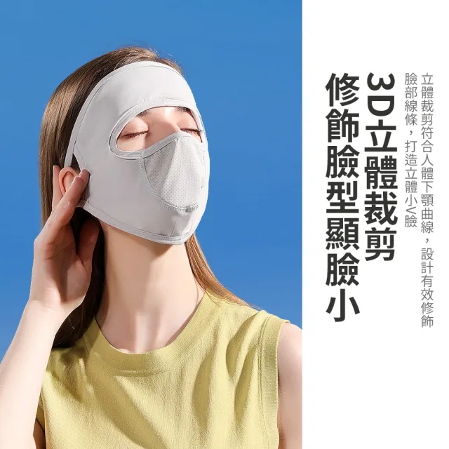 【SUNORO】夏季全臉透氣涼感冰絲防曬面罩(戶外防曬口罩 UPF50+防紫外線)