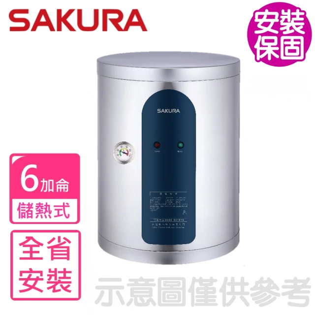SAKURA 櫻花 6加侖倍容直立式儲熱式電熱水器(EH06