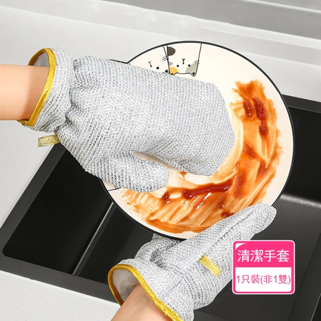 Dagebeno荷生活 鋼絲材質洗碗手套 防水防油不沾手強力