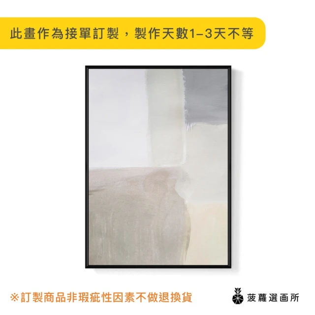 菠蘿選畫所 迷濛IV - 42x60cm(霧灰色抽象掛畫/客廳裝飾掛畫/藝術掛畫/房間裝飾)