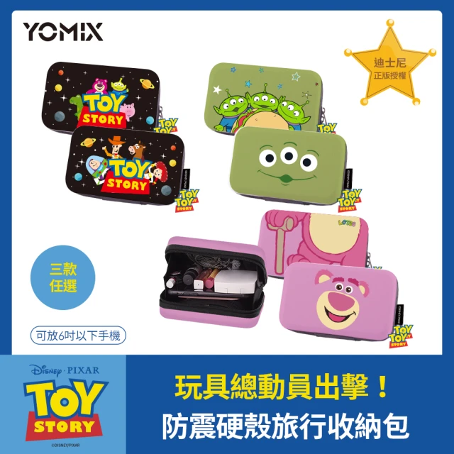 YOMIX 優迷 迪士尼玩具總動員防震硬殼收納包(三眼怪/熊抱哥/線材收納/旅行收納/小物收納/化妝包)