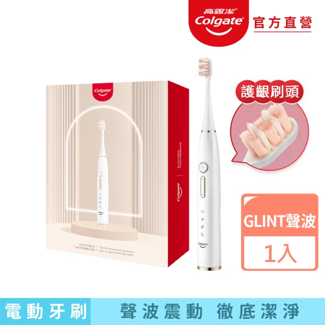 Colgate 高露潔 GLINT聲波電動牙刷(10段變速/全機防水)