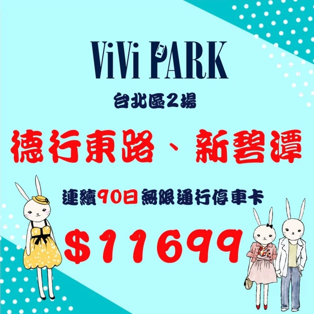 ViVi PARK 停車場 高雄熱河三街停車場連續90日★無