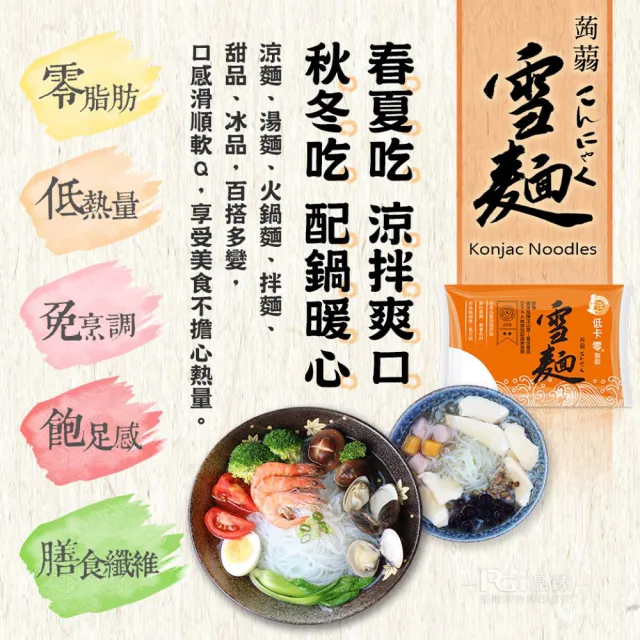 【名廚美饌】蒟蒻雪麵310g(3包組)