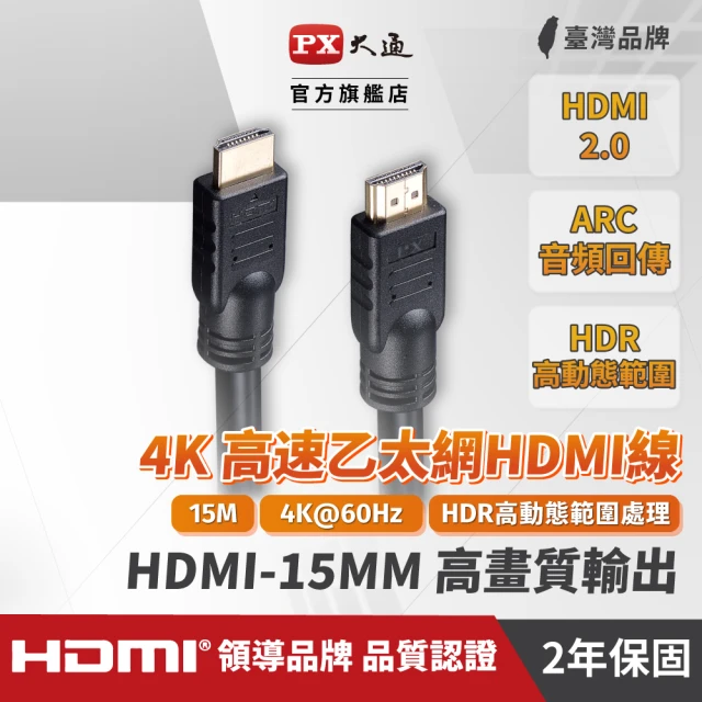 PX 大通 HD2-1.2XC 1.2公尺超高速HDMI線 