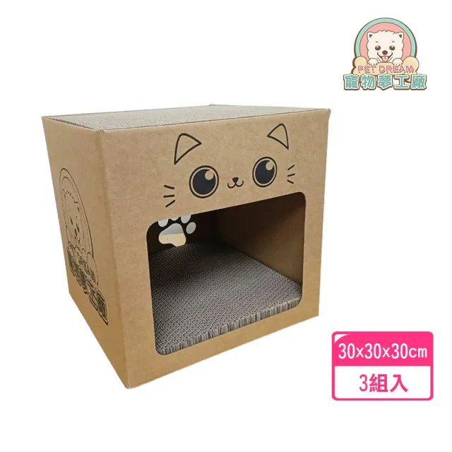 【寵物夢工廠】寵物夢工廠貓屋3入組(貓玩具 貓床 貓屋 貓抓屋)