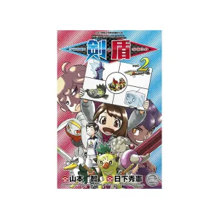 寶可夢SPECIAL 劍•盾（02）