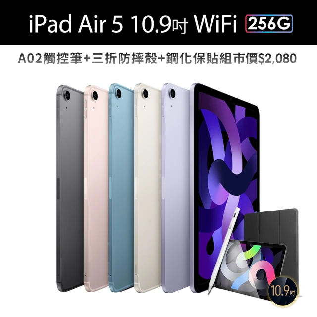 AppleApple 2022 iPad Air 5 10.9吋/WiFi/256G(A02觸控筆+三折防摔殼+鋼化保貼組)