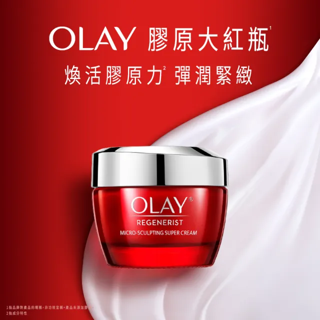 【OLAY 歐蕾】2步驟彈潤組(膠原大紅瓶50g+大紅瓶精華水150ml)