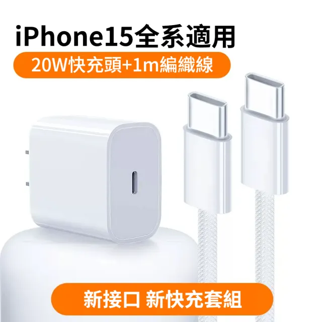 【OMG】iPhone15充電器套組 20WPD快充充電頭 快充頭 豆腐頭(附60W Type-C編織快充充電線)