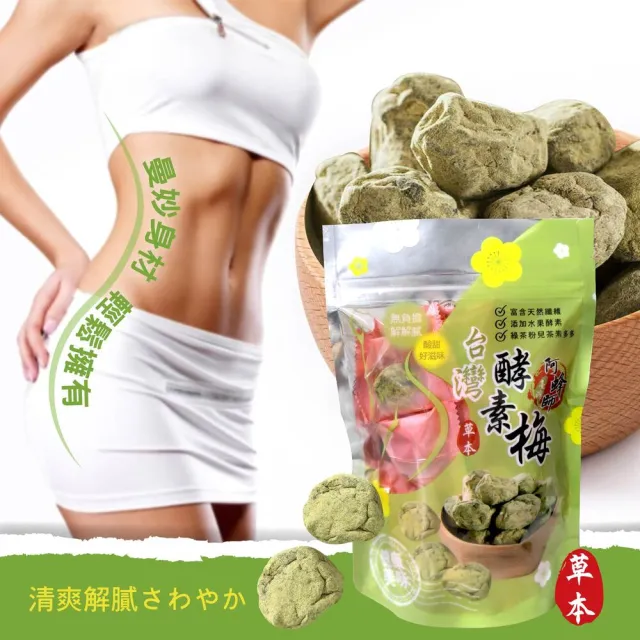 【晨一鮮食】阿蜂師-酵素梅200g(添加水果酵素)