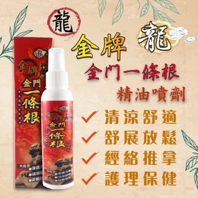 【龍金牌】金門一條根精油噴劑-5入(120ML)