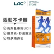 【LAC 利維喜】專利UC-II敏捷靈-檸檬口味x1盒組(共30包/薑黃/鳳梨酵素/黑胡椒/葡萄籽)
