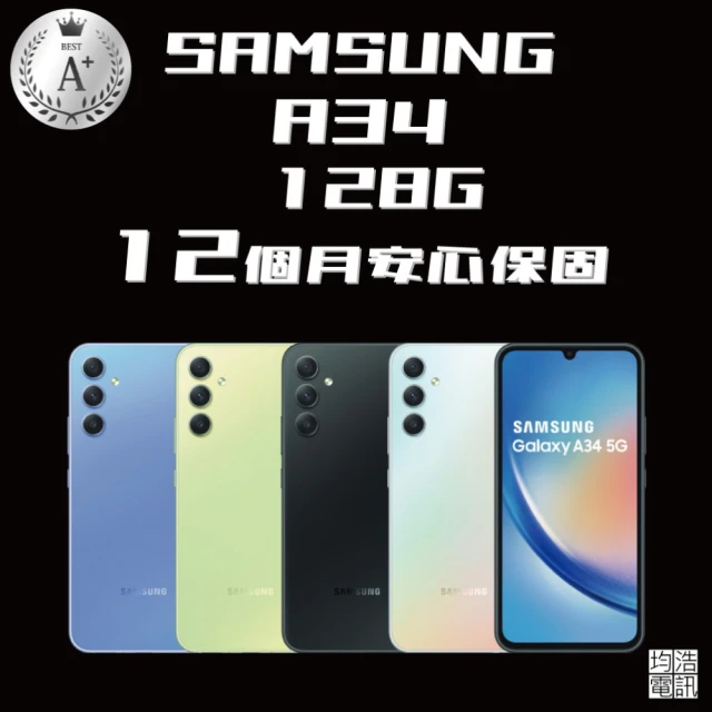 SAMSUNG 三星 A+級福利品 Galaxy A34 6.6吋(6GB/128GB)