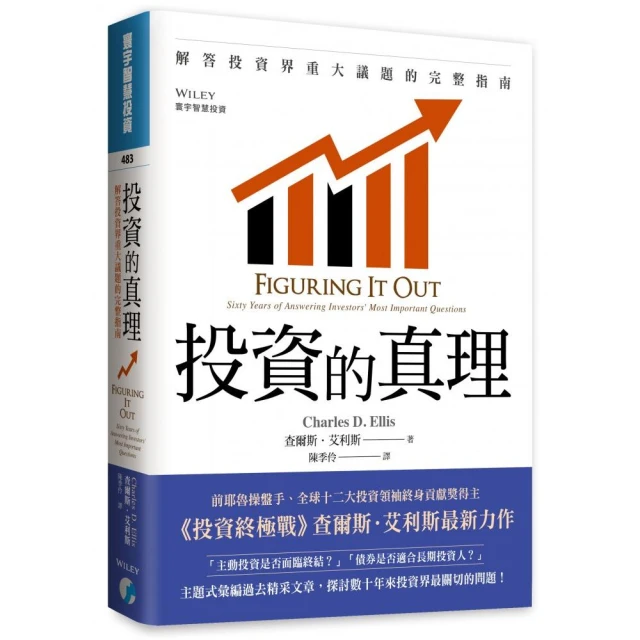 非理性效應：行為金融學家專家帶你洞悉人性本能，突破投資盲點折