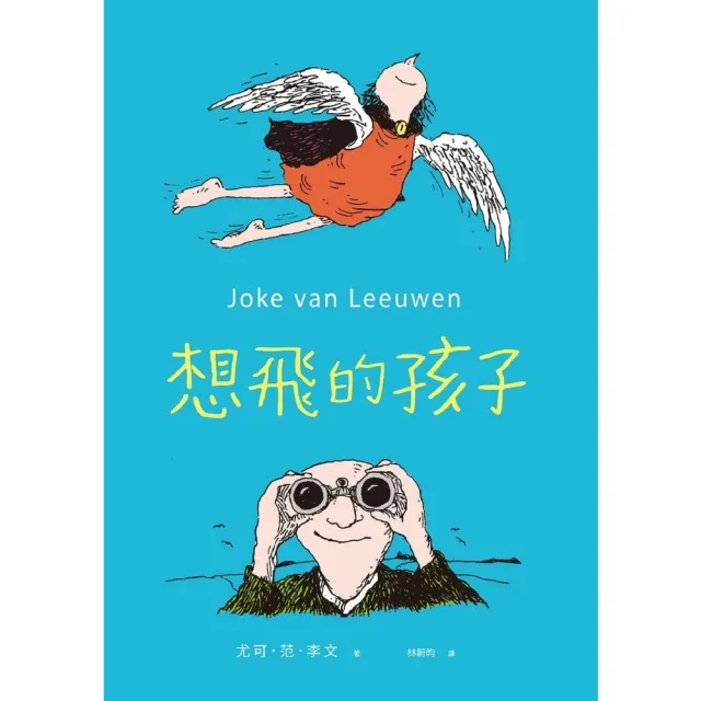 【momoBOOK】想飛的孩子(電子書)