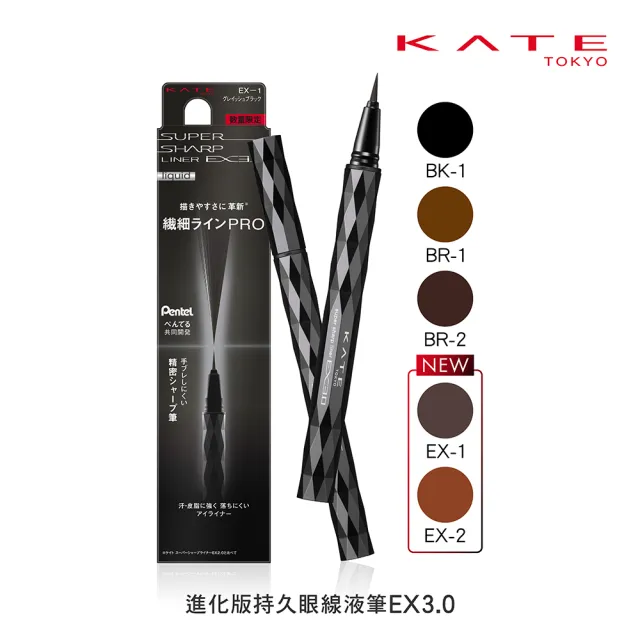 【KATE 凱婷】進化版持久眼線液筆EX3.0(2入組)