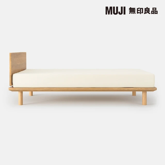 MUJI 無印良品 橡木組合床台+床頭板/Q/木製腳/12cm(大型家具配送)
