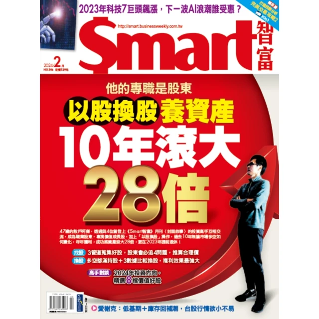 【MyBook】Smart智富306期(電子雜誌)