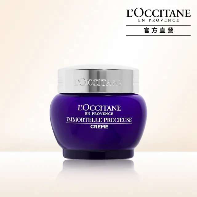 【L’Occitane 歐舒丹】官方直營 蠟菊精華霜50ml(抗老/保濕霜)