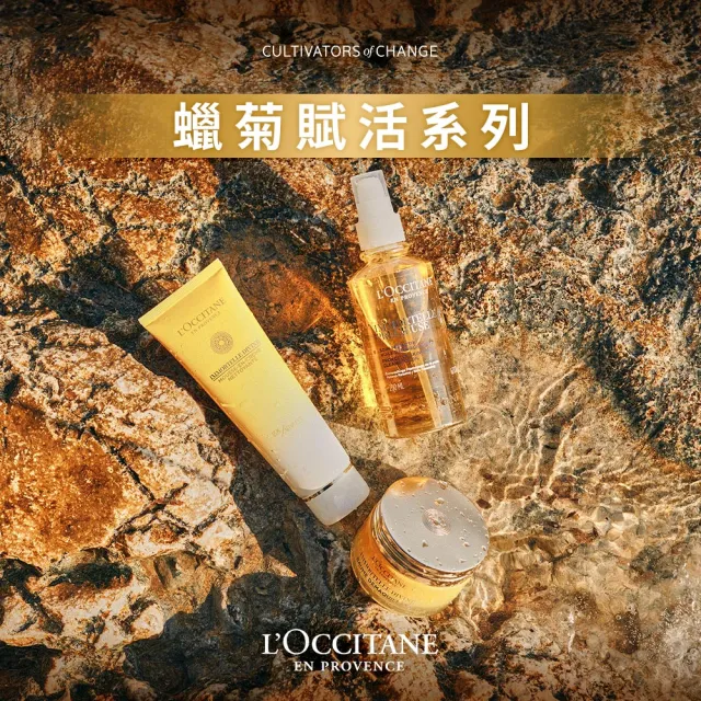 【L’Occitane 歐舒丹】官方直營 蠟菊賦活潔面乳125ml(抗老/洗面乳)