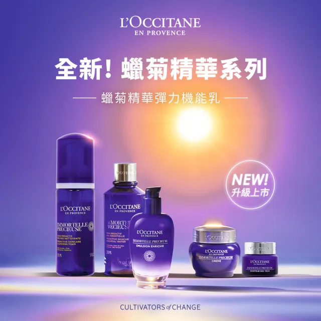 【L’Occitane 歐舒丹】蠟菊精華凝露200ml(抗老/化妝水/保濕)