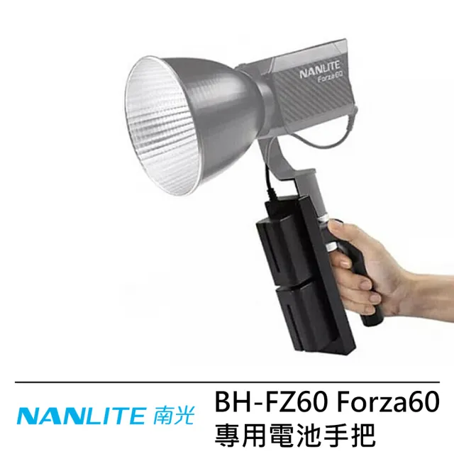 【NANLITE 南光】BH-FZ60 Forza 60 專用 電池手把 --公司貨