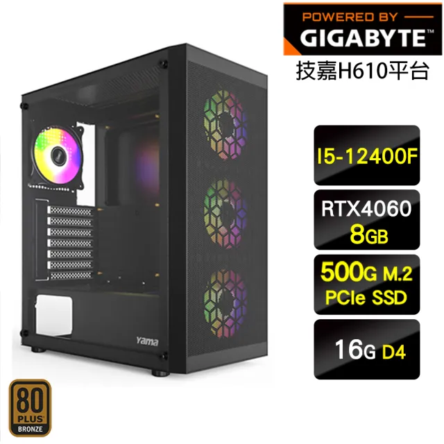 【技嘉平台】i5六核GeForce RTX 4060{殞星驃騎兵}電玩機(I5-12400F/H610/16G/500G)