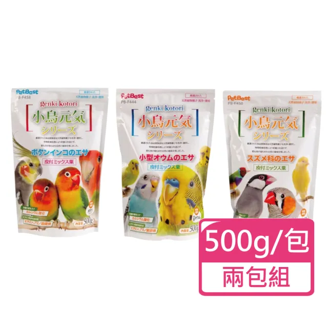 【PETBEST】小鳥元氣系列飼料 500g/包；兩包組 三款可挑選(鳥飼料 雀科 虎皮鸚鵡 長尾鸚鵡)