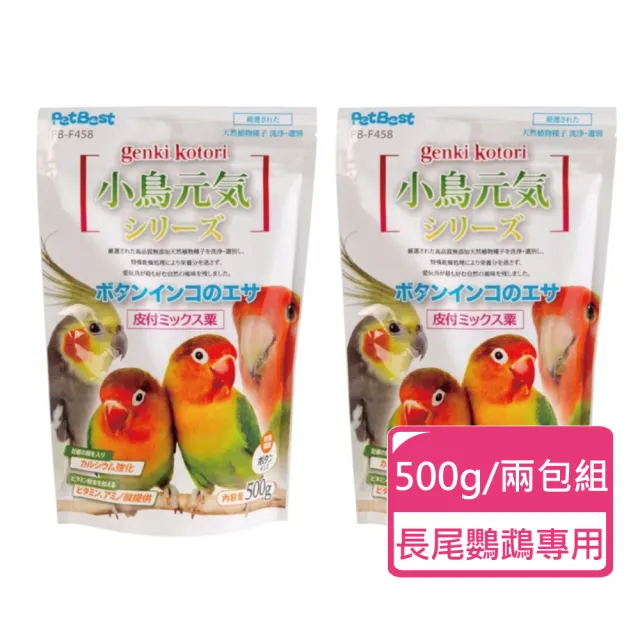 【PETBEST】小鳥元氣系列飼料 500g/包；兩包組 三款可挑選(鳥飼料 雀科 虎皮鸚鵡 長尾鸚鵡)