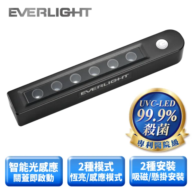 【Everlight 億光】UVC LED多功能殺菌燈(手持殺菌、馬桶固定殺菌)