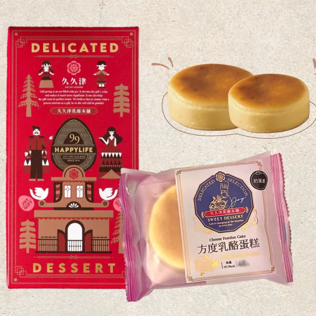 【久久津】方度乳酪蛋糕禮盒_母親節預購(48gx6入/盒 附提袋)