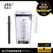 【JTC 杰帝士】OmniBlend 1.5L時尚方杯-附杯蓋與攪拌棒(台灣公司貨)