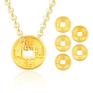 【金品坊】黃金墜子迷你五帝錢通寶墜飾一個 0.05錢±0.01(純金999.9、贈鍍金鋼鍊、五帝隨機)